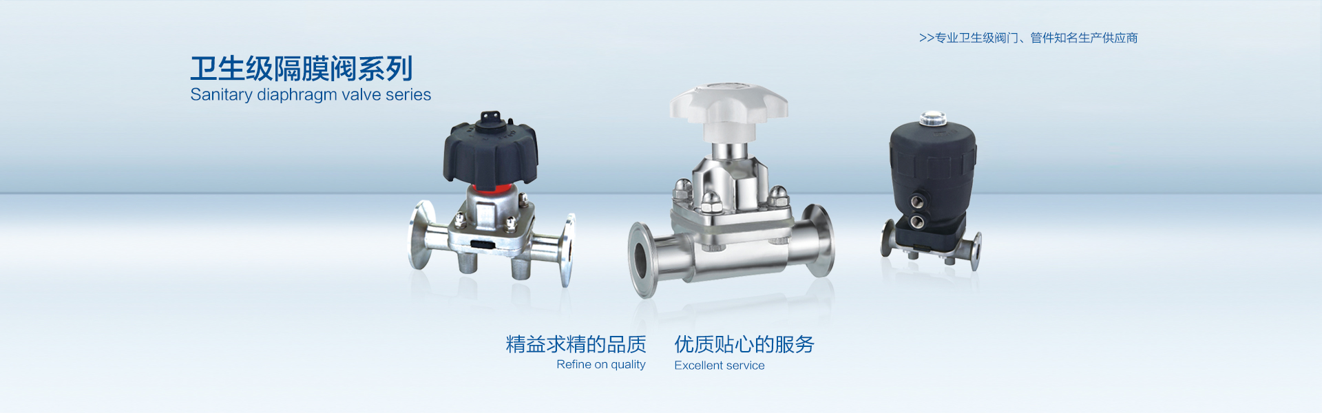 卫生级隔膜阀系列